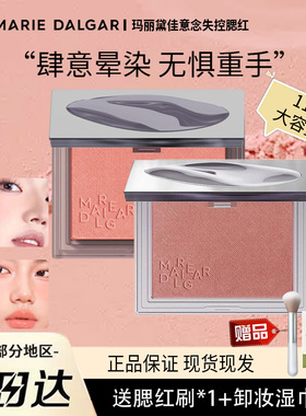 玛丽黛佳意念失控腮红单色P02慢热氛围收缩色自然提亮2025胭脂膏