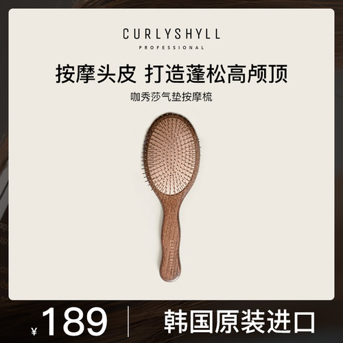 韩国CURLYSHYLL咖秀莎气垫梳子头皮按摩女长卷发梳蓬松高颅顶
