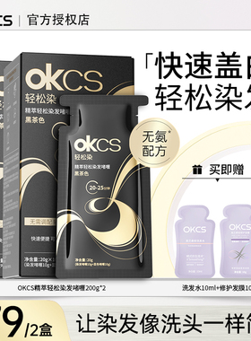 okcs轻松染发膏染发剂女植物遮盖白发自然黑茶色黑色官方正品