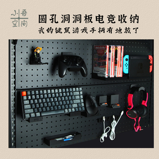 小吾空间 圆孔洞洞板置物架电竞配件适配孔距2.5cm孔径0.6cm洞洞