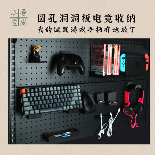 小吾圆孔洞洞板电竞配件