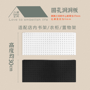 小吾空间 书架衣柜置物架配件背板圆孔洞洞板 孔径6mm孔距25mm
