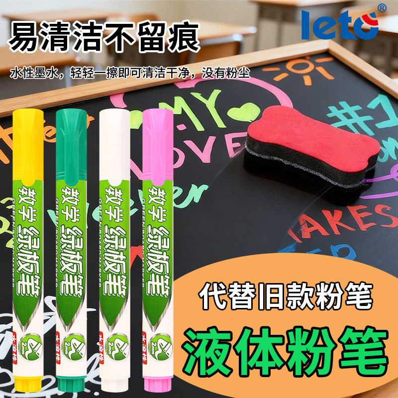 可擦液体粉笔无尘粉笔画画涂鸦笔