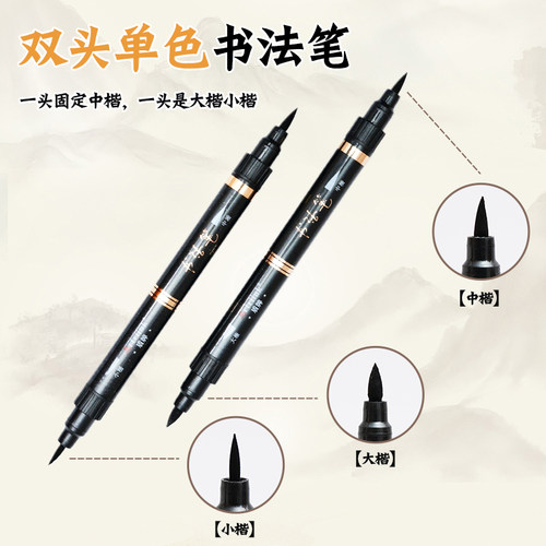 双头秀丽笔练字专用软头可加墨