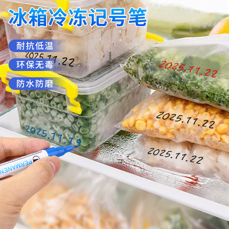 冰箱冷冻记号笔储奶食品标记笔