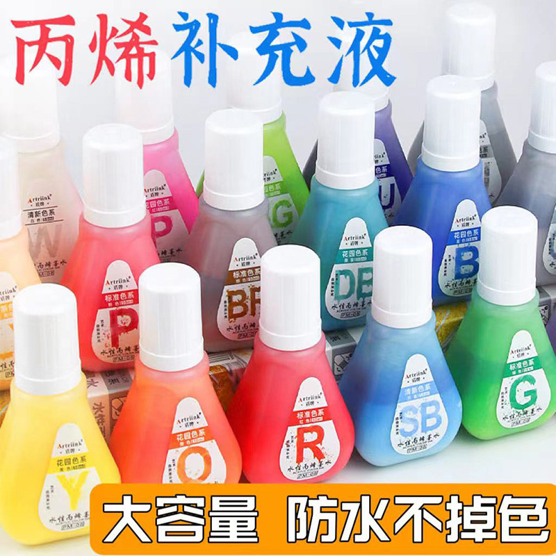 丙烯马克笔墨水补充液48色大容量