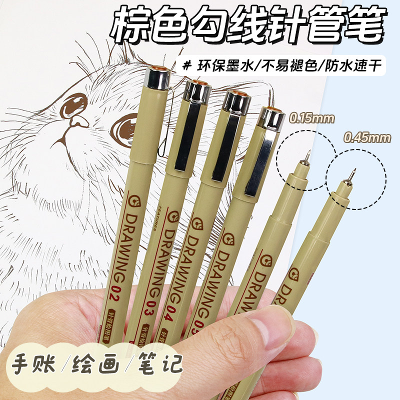 针管笔美术专用勾线笔描线笔