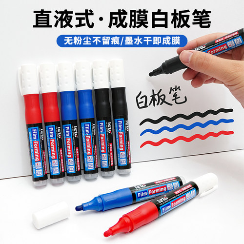 白板笔可擦教学黑板笔水性记号笔