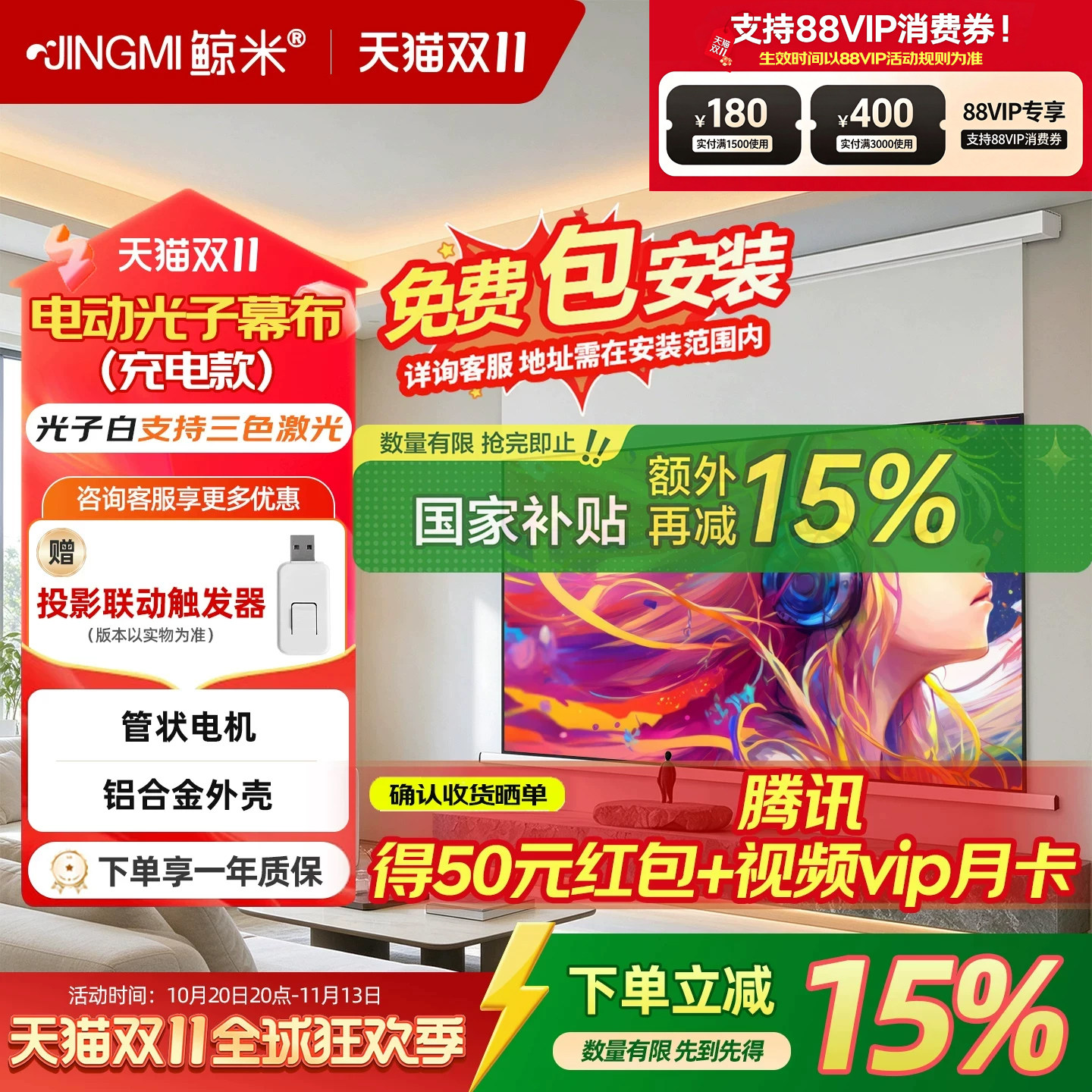 鲸米（JINGMI）充电款电动光子幕布暗藏悬浮版光子极白投影幕布铝合金外壳内置电池100英寸120英寸家用幕布