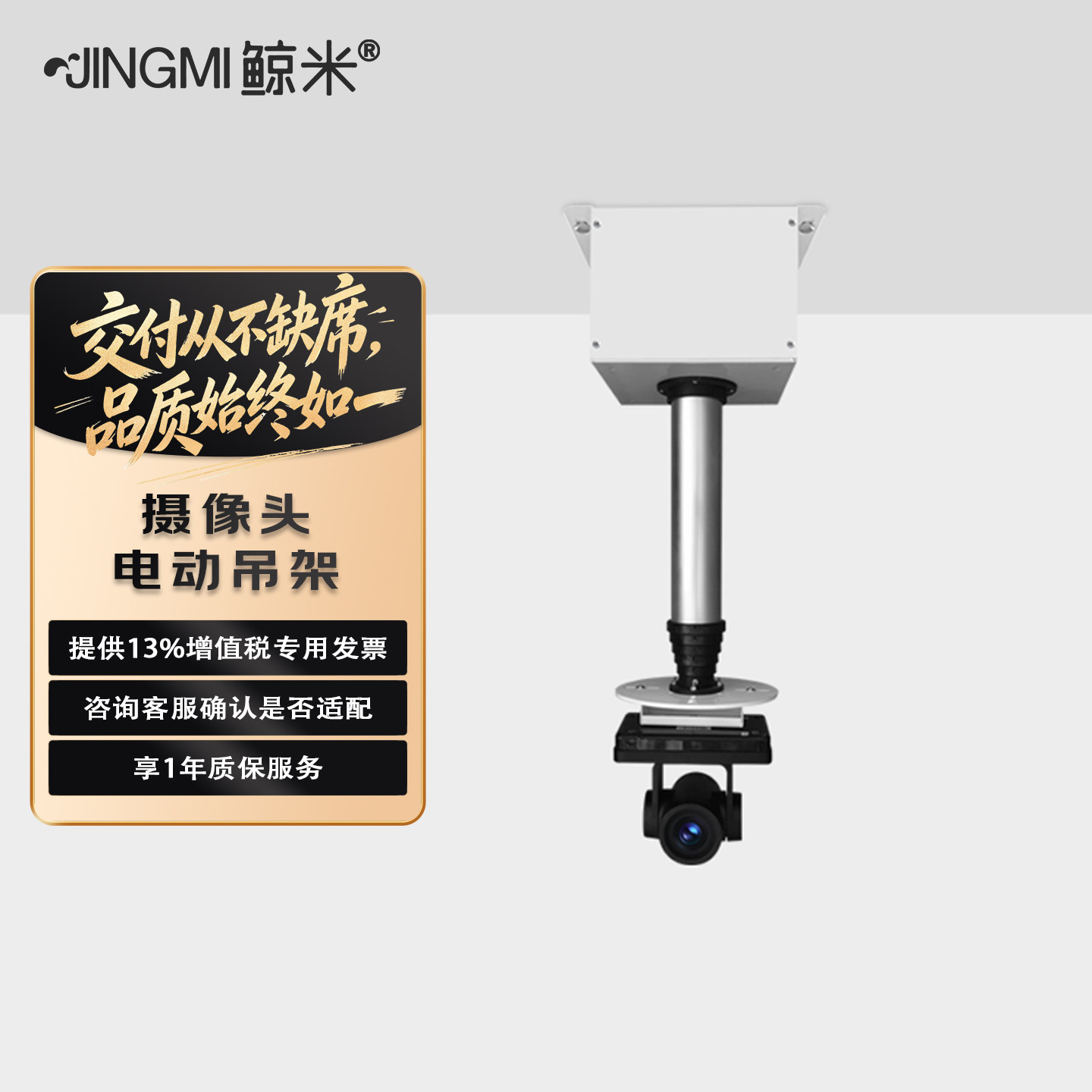 鲸米会议摄像机电动天花升降吊架摄像头伸缩支架 1-4米摄像头竹节式隐藏吸顶电动伸缩吊架图片
