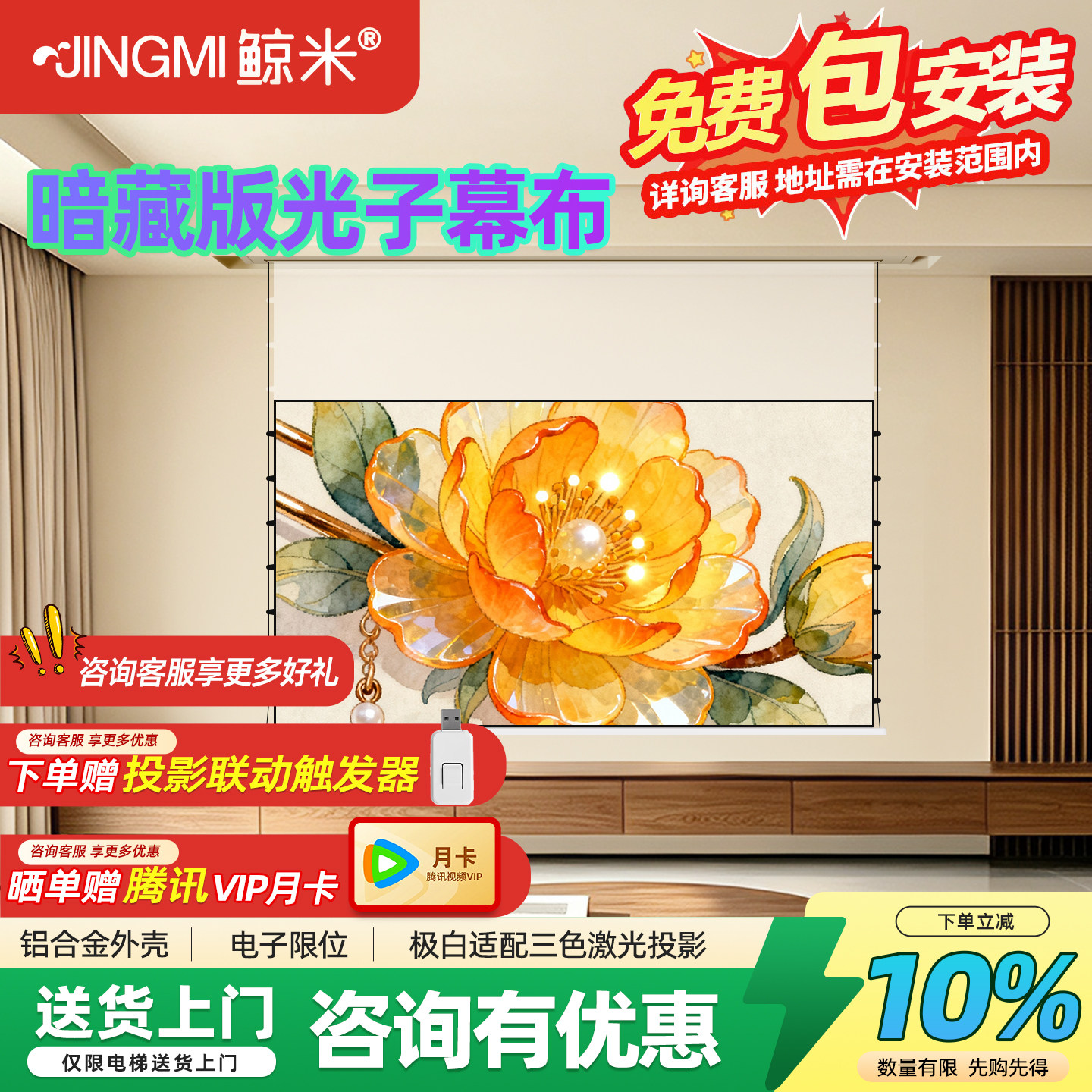 鲸米电动幕布电动升降拉线隐藏式光子投影布铝合金外壳适配极米坚果当贝家用超高清100/120寸投影仪幕布