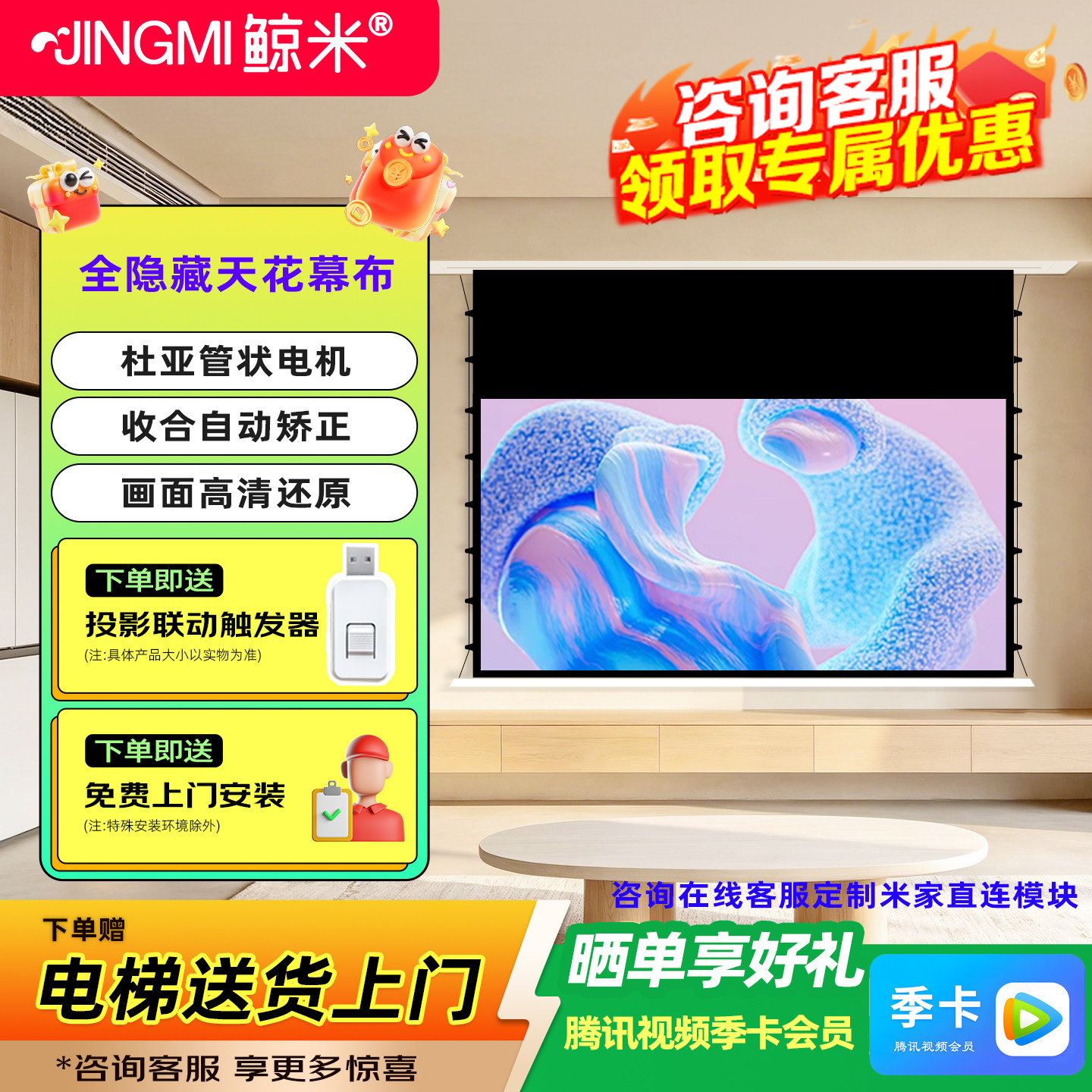 【免费上门勘测】鲸米投影幕布嵌入式天花幕布电动遥控升降抗光幕100寸120寸家用投影联动全隐藏投影屏幕