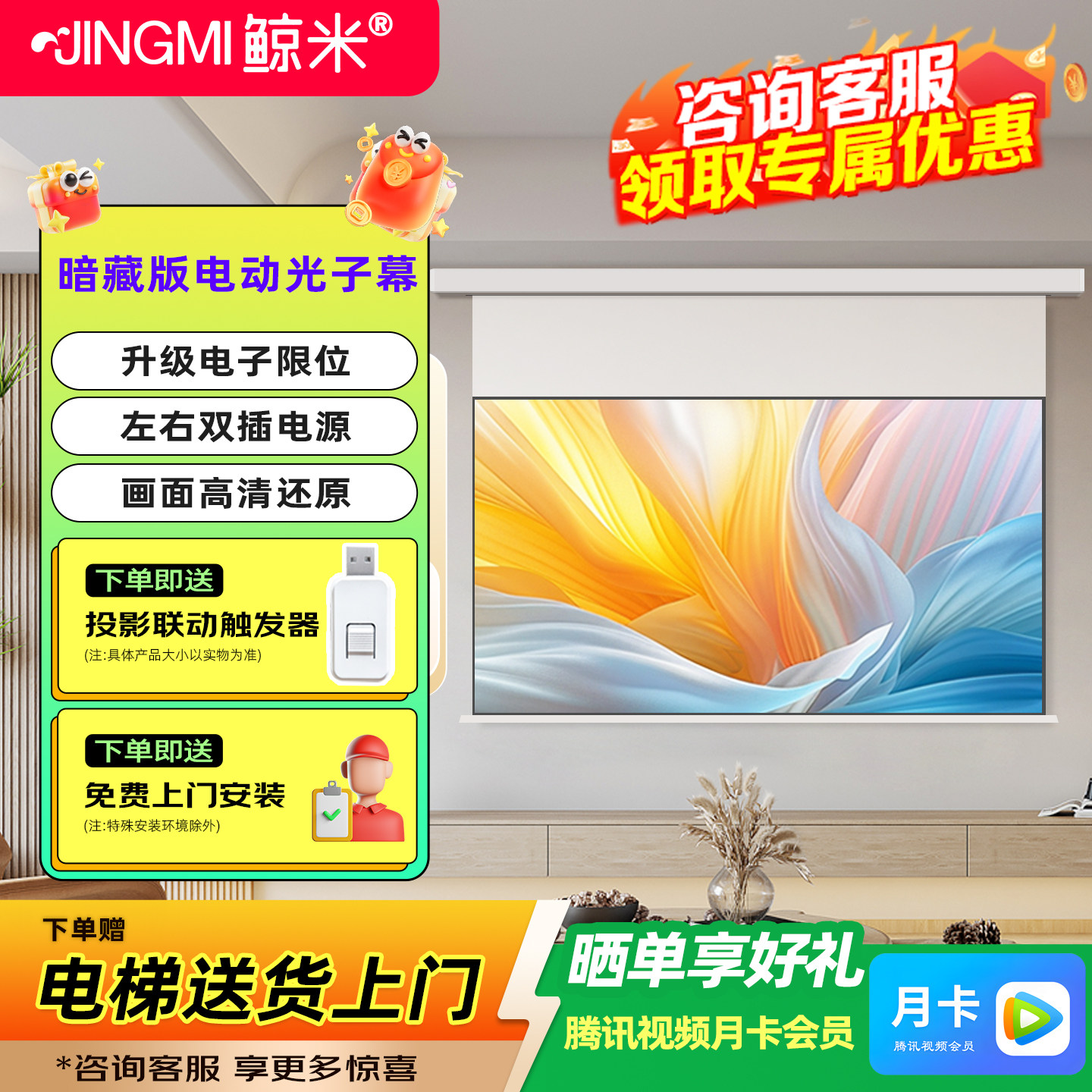 鲸米嵌入式悬浮投影幕布电动升降拉线光子隐藏式投影布适配极米坚果当贝家用超高清100/120寸壁挂投影仪幕布