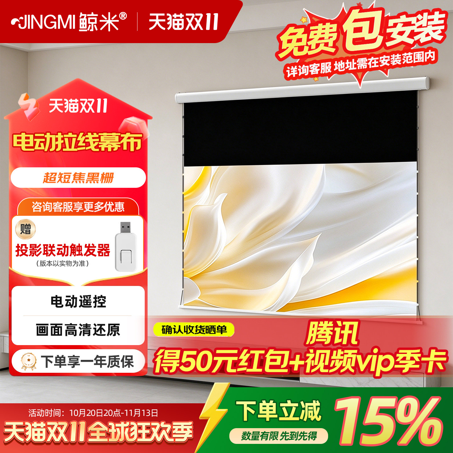 鲸米（JINGMI）电动拉线幕布100英寸120英寸16:9黑栅抗光幕布超短焦投影机激光电视投影仪幕布全隐藏天花黑栅
