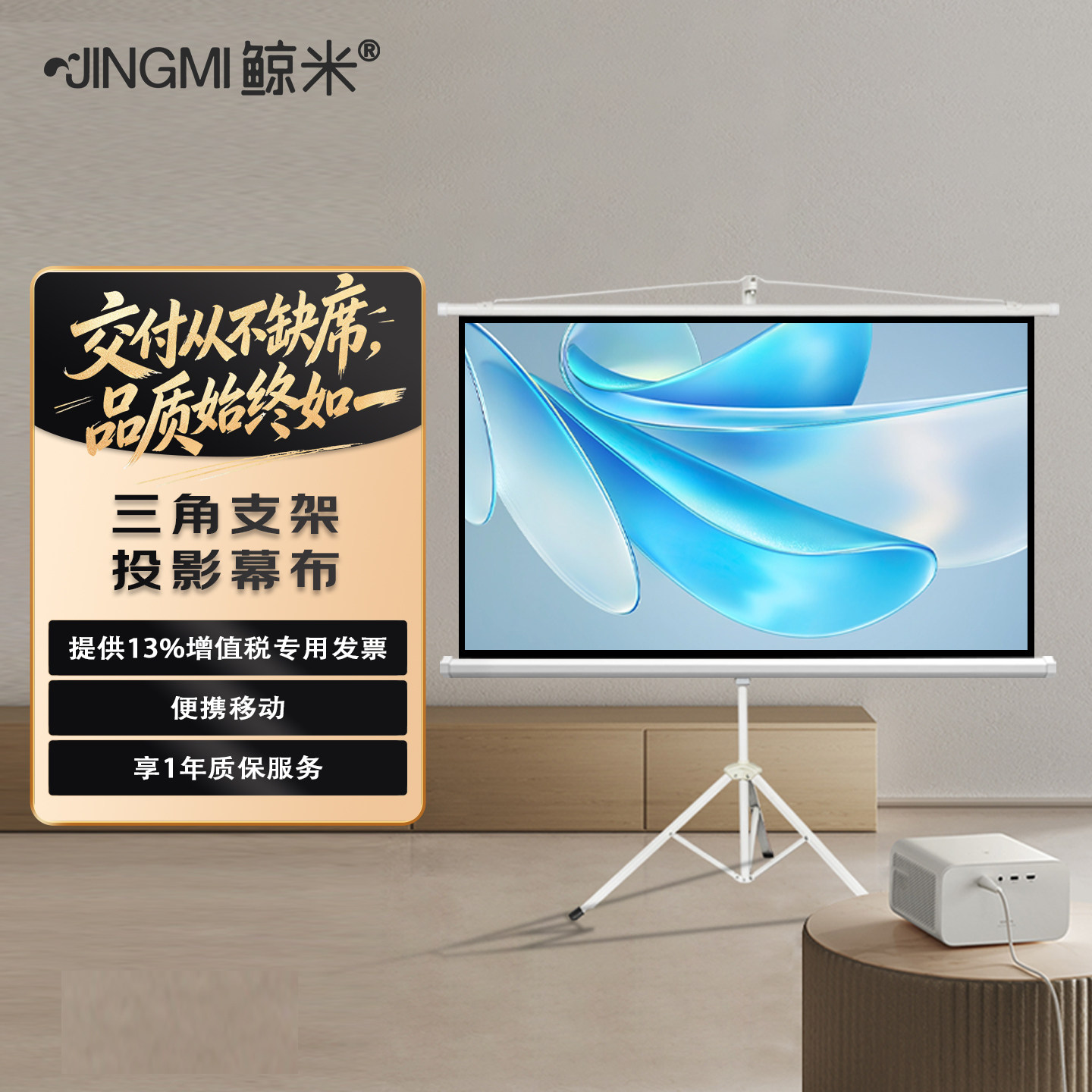 鲸米三角支架投影幕布家用办公便携移动户外便携落地移动折叠投影仪屏幕高清免打孔安装家用投影幕布Z3