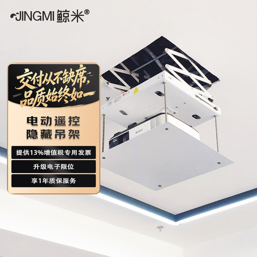 鲸米隐藏嵌入式投影仪吊装支架电动伸缩自动升降机办公家用通用型吊架电子限位适配极米爱普生明基投影仪