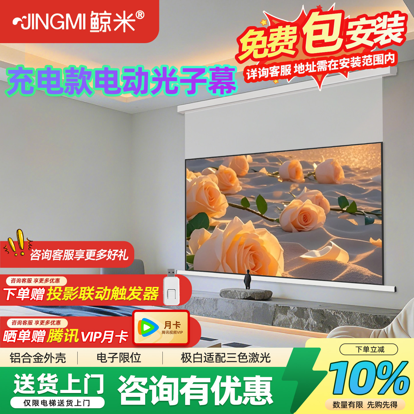 鲸米（JINGMI）充电款电动光子幕布暗藏悬浮版光子极白投影幕布铝合金外壳内置电池100英寸120英寸家用幕布