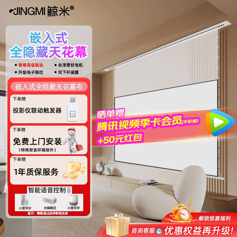 鲸米隐藏式光子天花幕布超清幕布