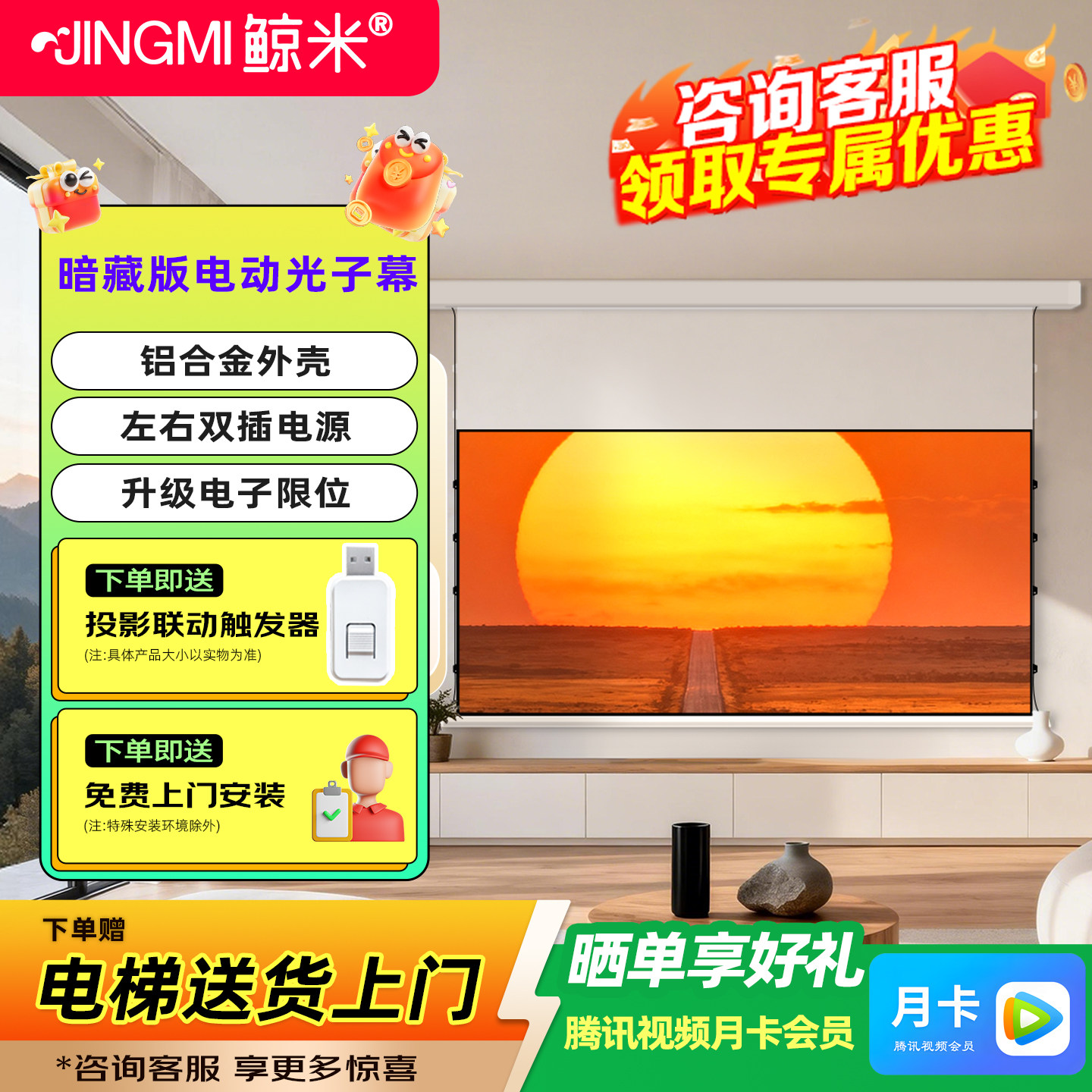鲸米悬浮投影幕布电动升降拉线光子隐藏式投影布铝合金外壳适配极米坚果当贝家用超高清100/120寸投影仪幕布
