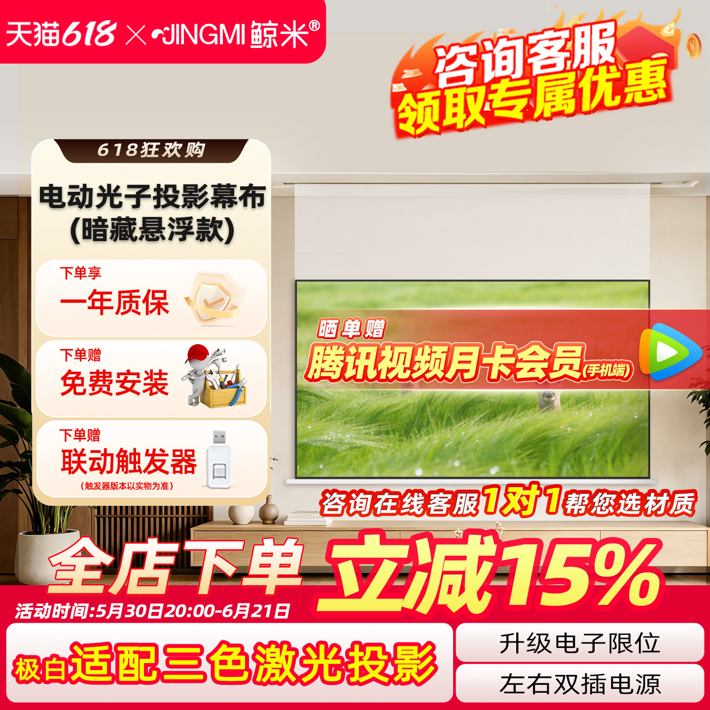 鲸米嵌入式悬浮投影幕布电动升降拉线光子隐藏式投影布适配极米坚果当贝家用超高清100/120寸壁挂投影仪幕布