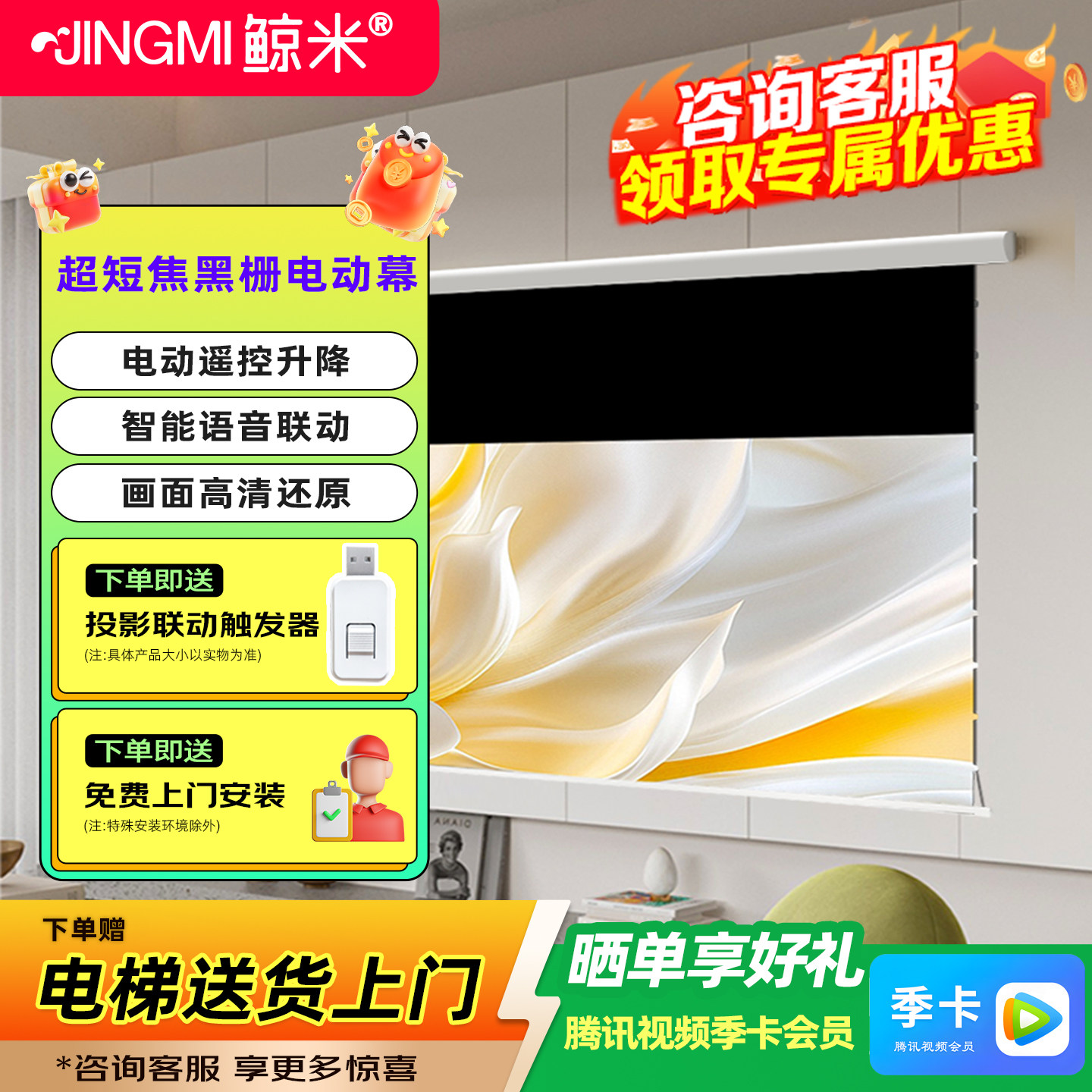 鲸米（JINGMI）投影仪幕布100英寸120英寸16:9拉线电动幕布黑栅抗光幕布超短焦投影机激光电视投影仪屏幕L9