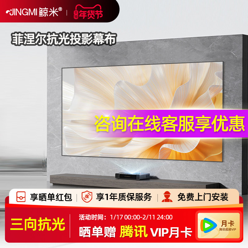 鲸米投影幕布菲涅尔抗光画框幕布菲涅尔硬屏客厅全隐藏天花幕布100英寸高增益家用客厅卧室投影幕布