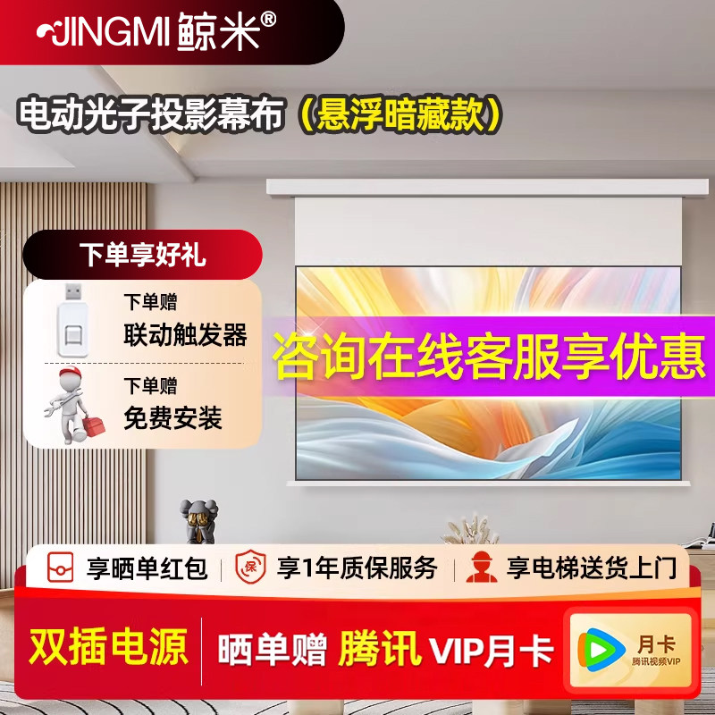 鲸米嵌入式悬浮投影幕布电动升降拉线光子隐藏式投影布适配极米坚果当贝家用超高清100/120寸壁挂投影仪幕布