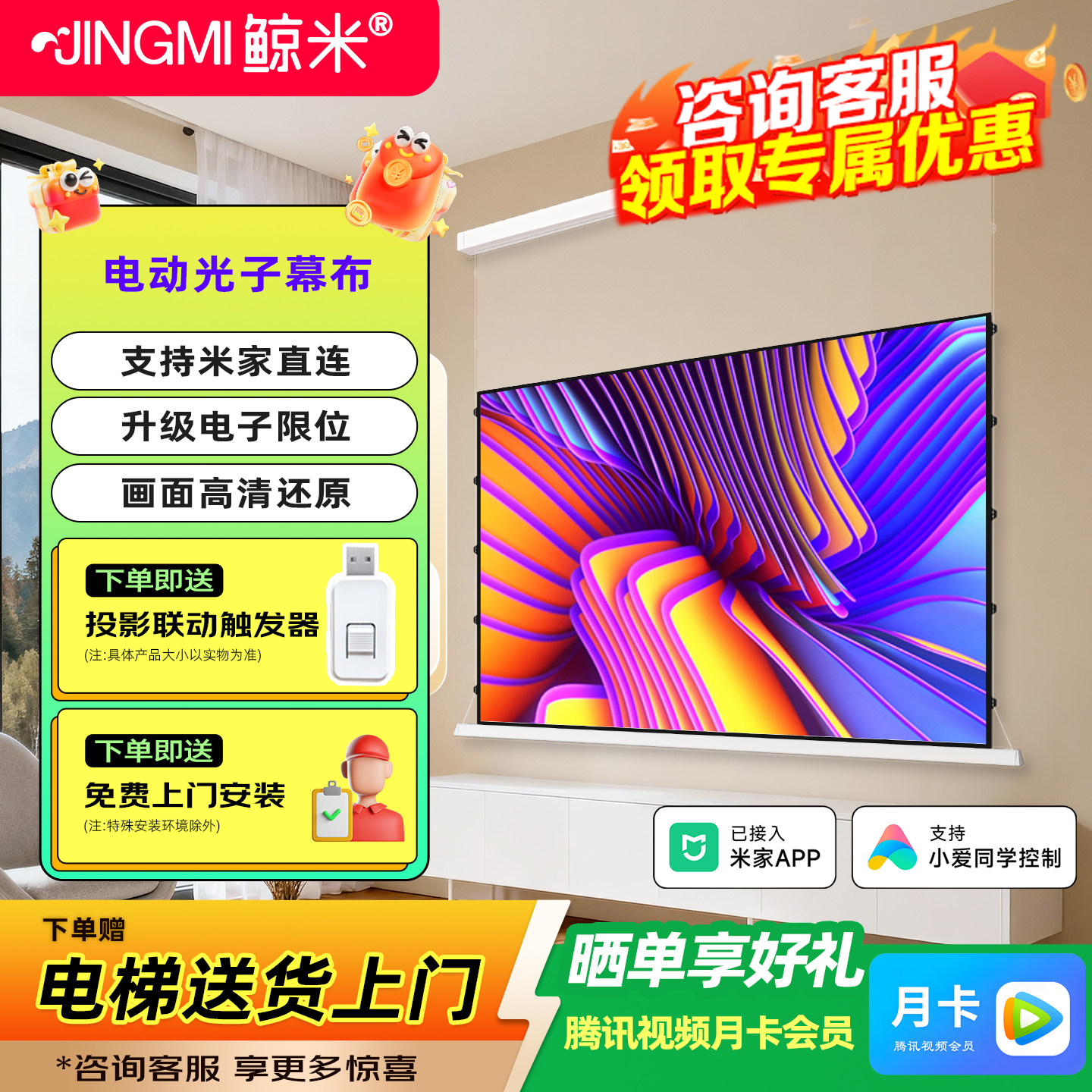 【新品上市】鲸米电动投影幕布光子幕布超清8K悬浮幕布客厅投影幕布适配极米坚果三色激光投影仪