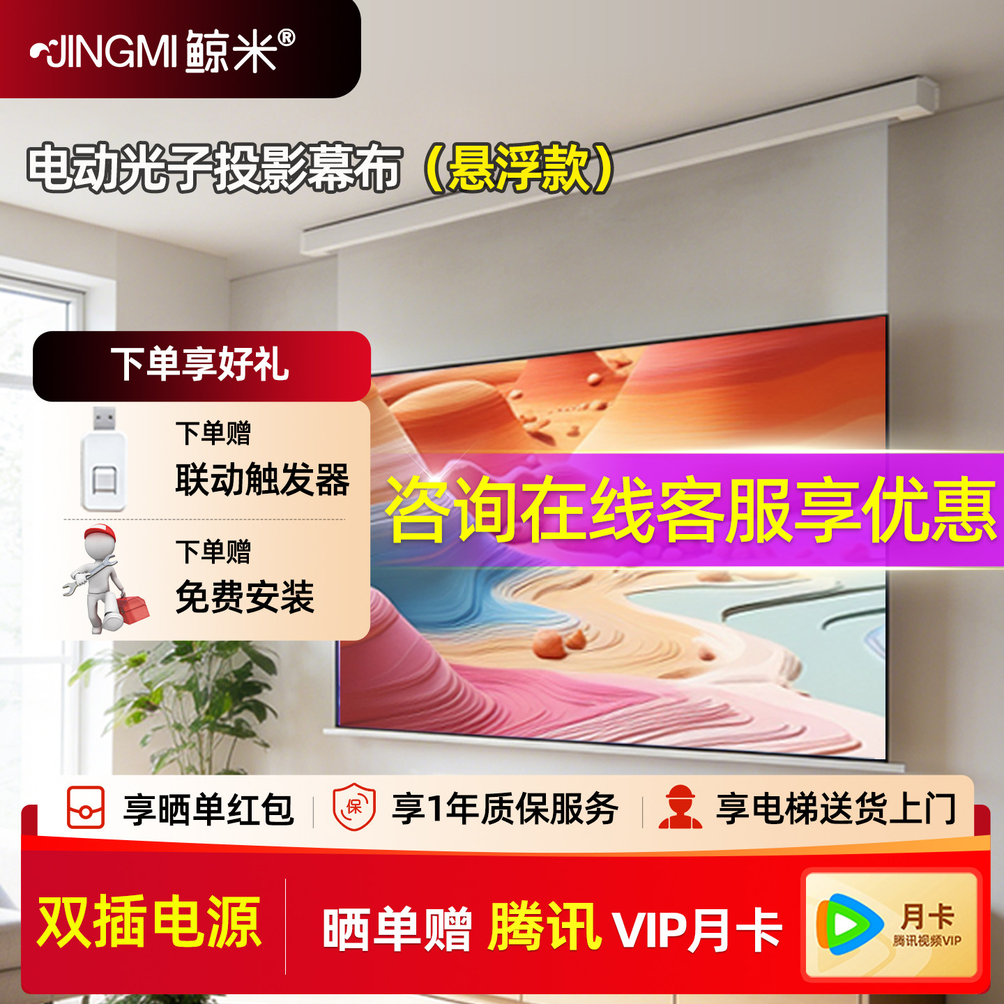 鲸米电动投影幕布光子幕布超清8K悬浮电动幕布客厅半隐藏投影仪幕布适配极米坚果三色投影仪家用