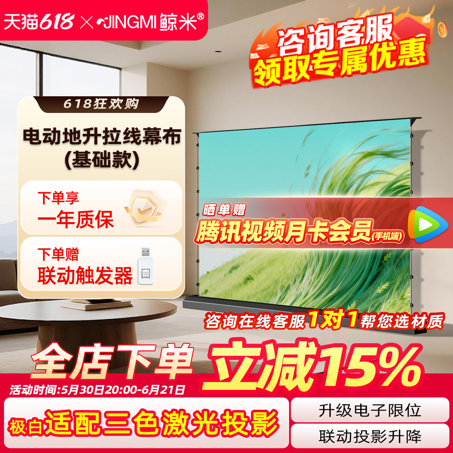 鲸米电动地升投影幕布家用菲涅尔抗光幕布100寸120寸电动地升幕4K电动拉线自动升降地面光子幕布投影仪投影布