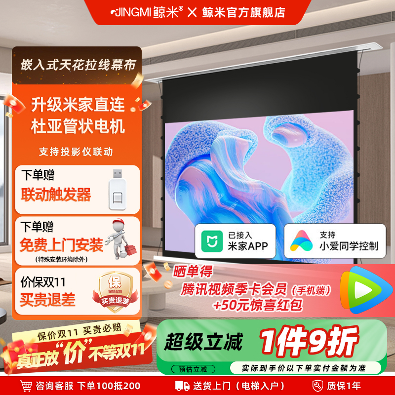 鲸米投影幕布嵌入式隐藏式天花幕