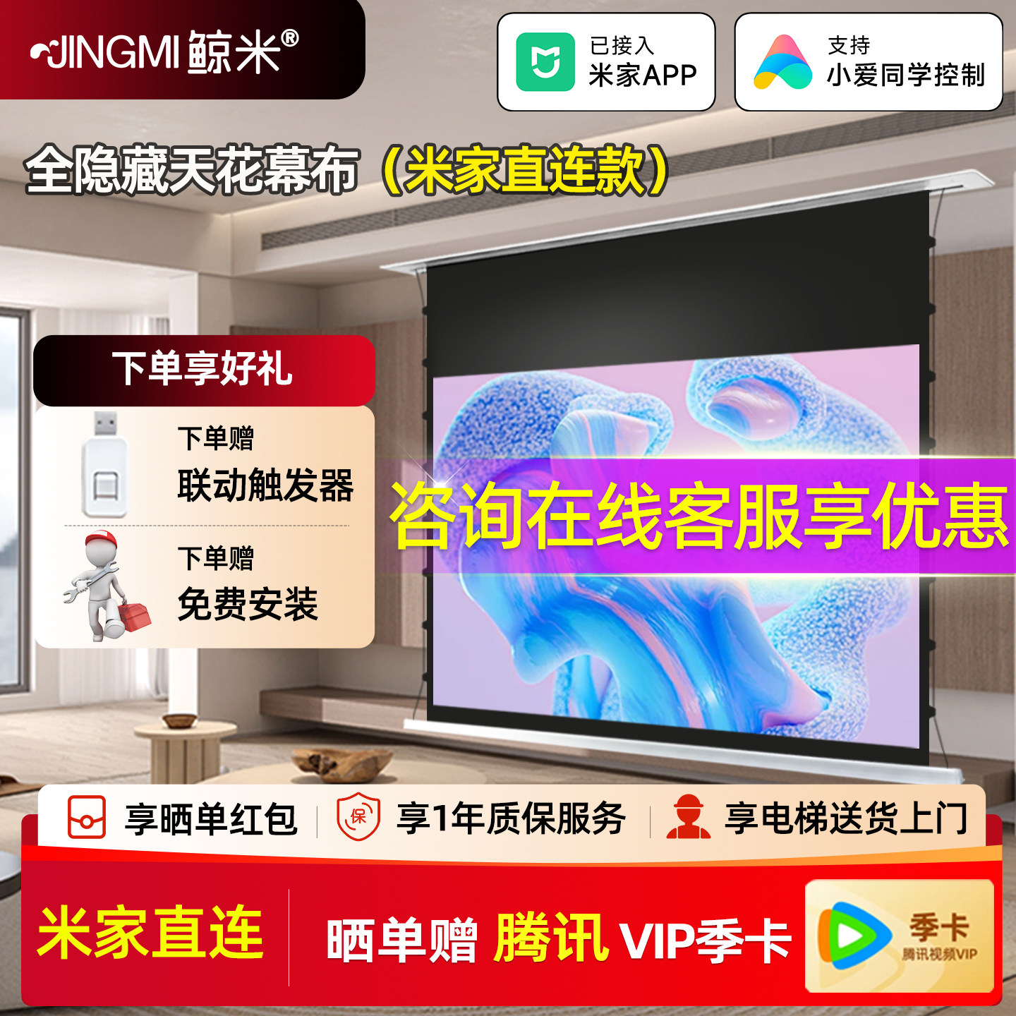 【免费上门勘测】鲸米投影幕布嵌入式天花幕布电动遥控升降抗光幕布100寸120寸家用智能米家直连联动投影幕布