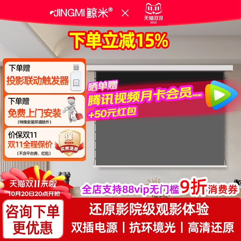 鲸米（JINGMI）投影幕布暗藏电动遥控菲涅尔幕布自动升降高清4K家用投影配件客厅卧室壁挂吊顶隐藏投影仪屏幕