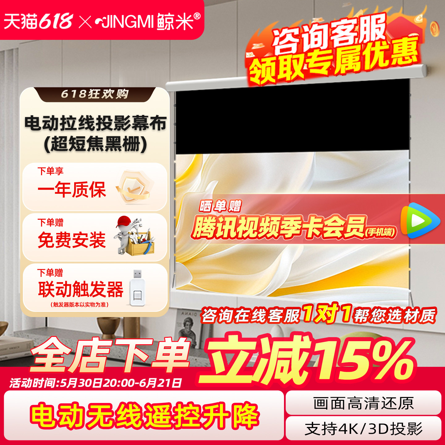鲸米（JINGMI）投影仪幕布100英寸120英寸16:9拉线电动幕布黑栅抗光幕布超短焦投影机激光电视投影仪屏幕L9