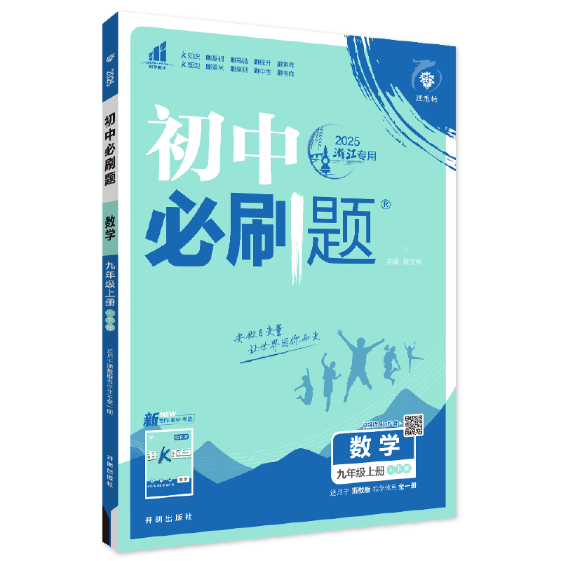 全套任选2026新初中必刷题七八九年级上册下册七上八上九上数学语文英语物理化学政治历史生物地理人教北师初一二同步试卷练习题册