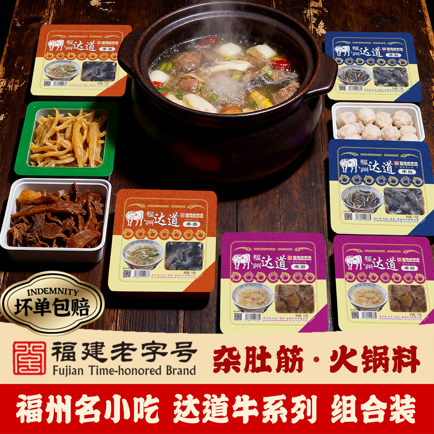 福州达道牛肉地方名小吃115g小份装锁鲜速冻火锅食材牛杂牛肚牛筋