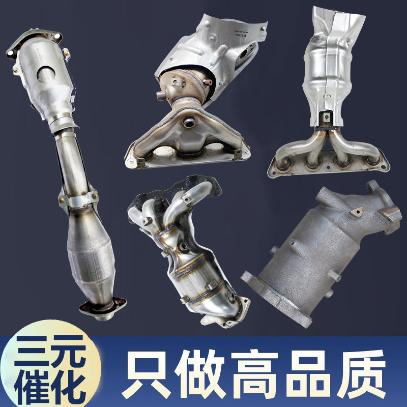 适用于日产尼桑帕拉丁两驱四驱骐达骊威新阳光/D22皮卡三元催化器