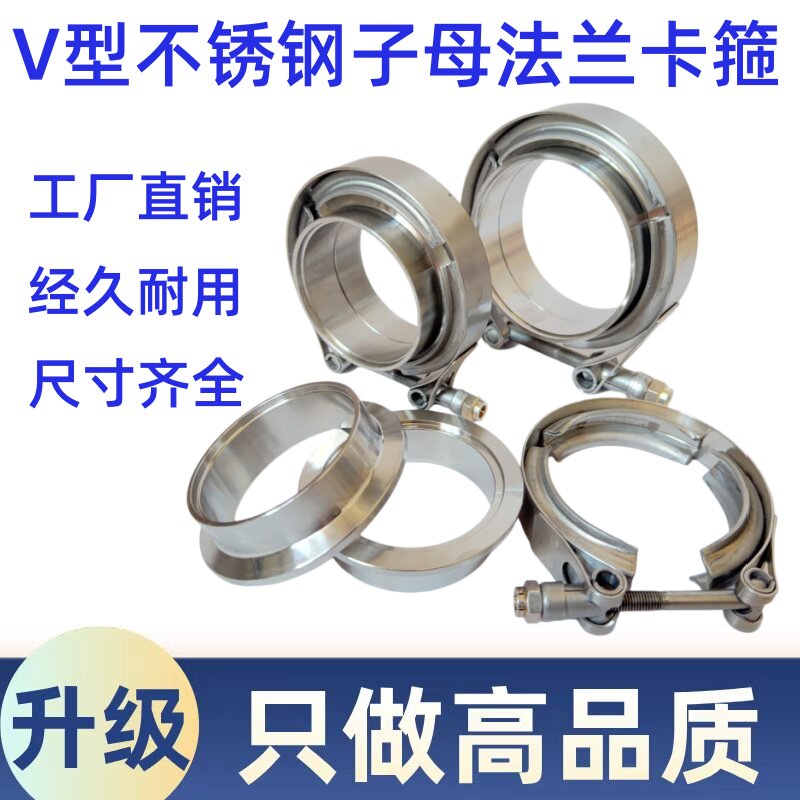 排气管不锈钢卡箍子母法兰接头V型抱箍消声器通用喉箍管夹卡扣