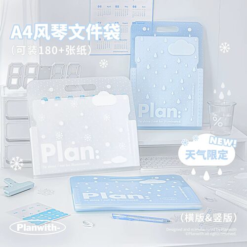 Planwith天气文件夹风琴包