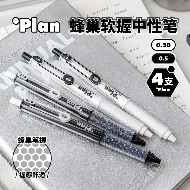 Planwith软握蜂巢中性笔高颜值学生用按动式顺滑刷题笔黑签字黑笔,文具电教/文化用品/商务用品,中性笔,淘宝优惠券,粉丝福利购,淘宝优惠卷
