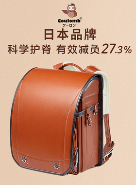 Coulomb/库仑日本小学生书包男女生儿童减负护脊一二三到六年级