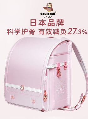 Coulomb/库仑日本品牌小学生书包女生孩儿童一到六年级护脊减负