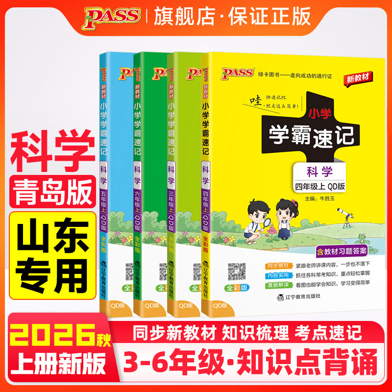 山东专用三四五六年级科学青岛版图片
