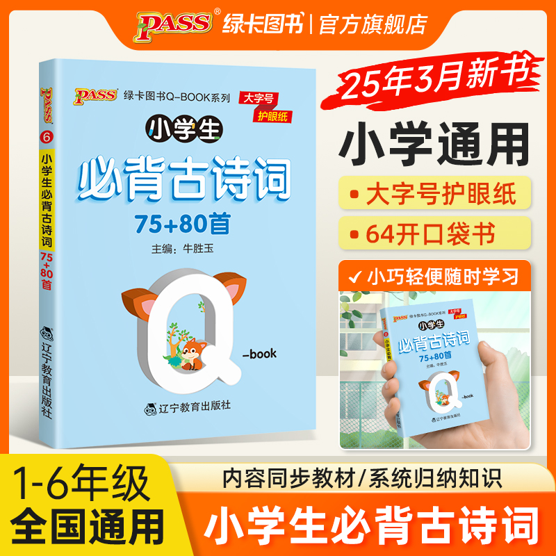 大字号护眼纸 拼音标注 通用版