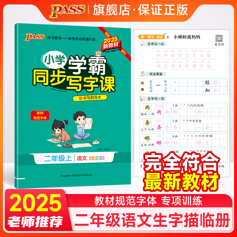 二年级语文同步临摹描红练字帖