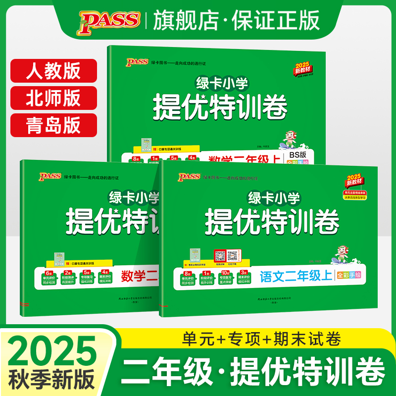 单元期末标准卷二年级语文数学