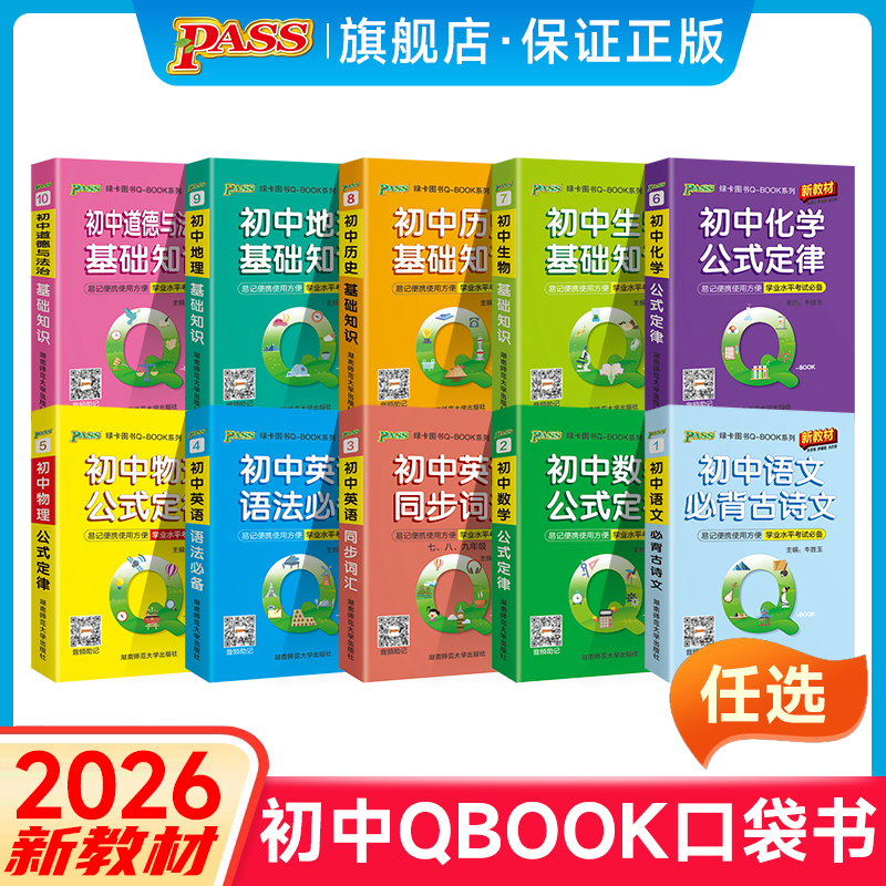 初中qbook基础知识手册