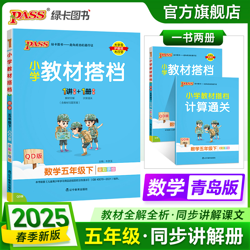 五年级数学课堂笔记青岛版六三制