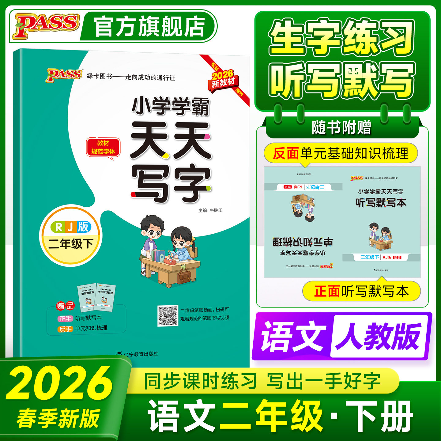 26春小学学霸天天写字二年级上册下册小学生练字帖天天练人教版语文生字描红练字本看拼音写词语pass绿卡图书练习写字硬笔书法字帖,书籍/杂志/报纸,小学教辅,淘宝优惠券,粉丝福利购,淘宝优惠卷