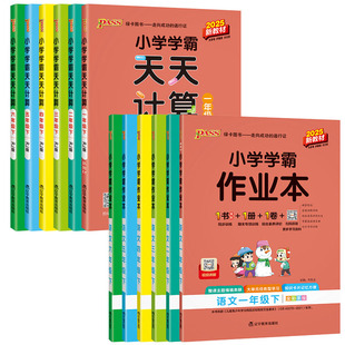 【1-6年级】一书6册！pass学霸作业本